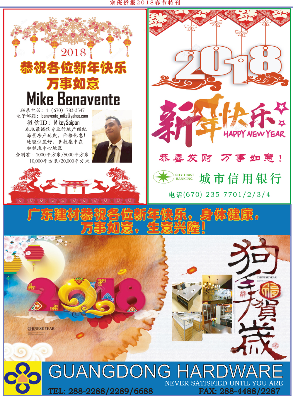 PAGE 14 广东建材+mikeB quarter.jpg